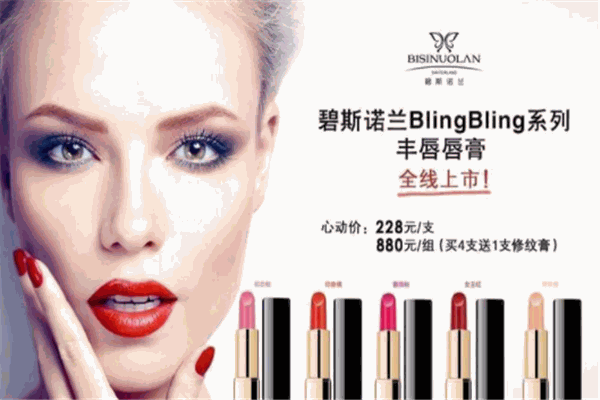 碧斯诺兰化妆品